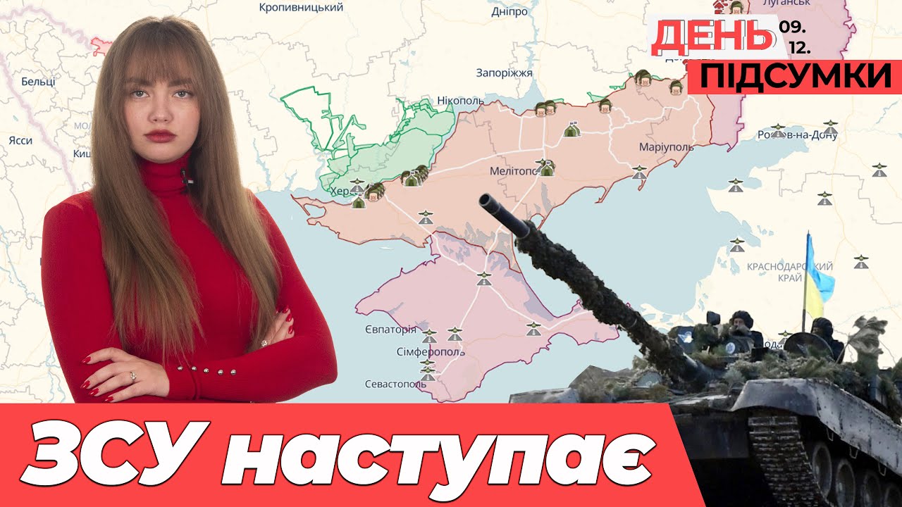 У Бердянську - ВИБУХИ, смерть катам, «Гради» на ЗАЕС | День.Підсумки 09.12.