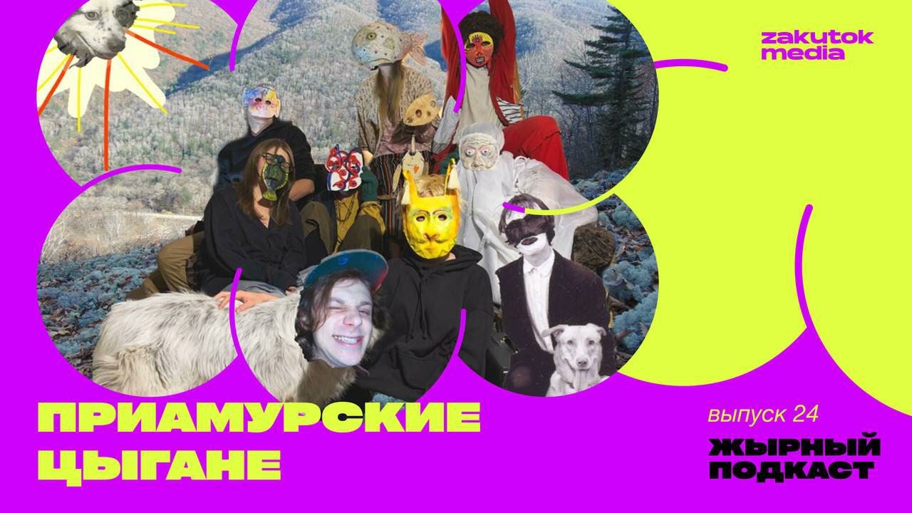 ПриАмурские цыгане в ЦСИ «Заря»