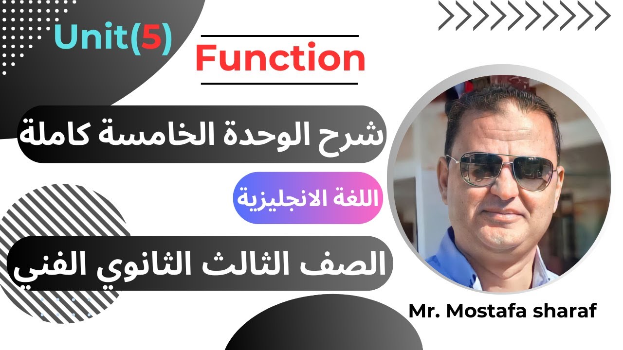 شرح الوحدة الخامسة 