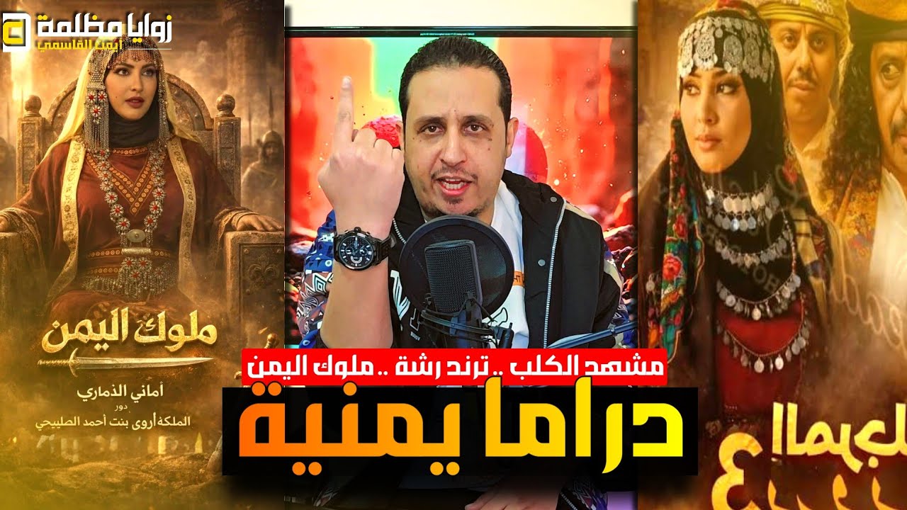 صلاح الوافي ورشة وترندات المسلسلات اليمنية من دروب المرجلة إلى ملوك اليمن 🇾🇪  والله يستر من اللي جاي