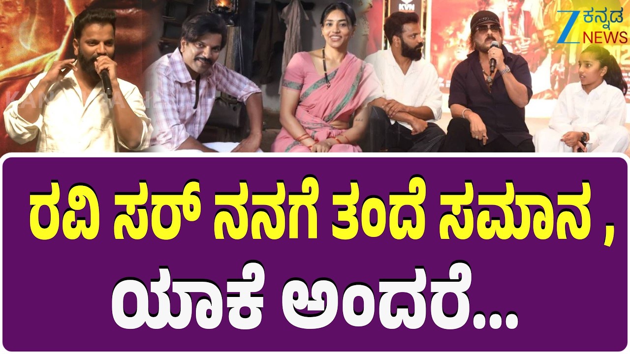 Sathish Ninasam on Crazy Star V. Ravichandran | ನಾವು ಸಣ್ಣವ್ರು ರವಿ ಸರ್‌ ನಿಮ್ಮ ಆಶೀರ್ವಾದ ಬೇಕು‌