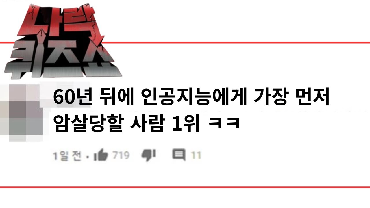 AI를 6.94초만에 나락보내는 방법