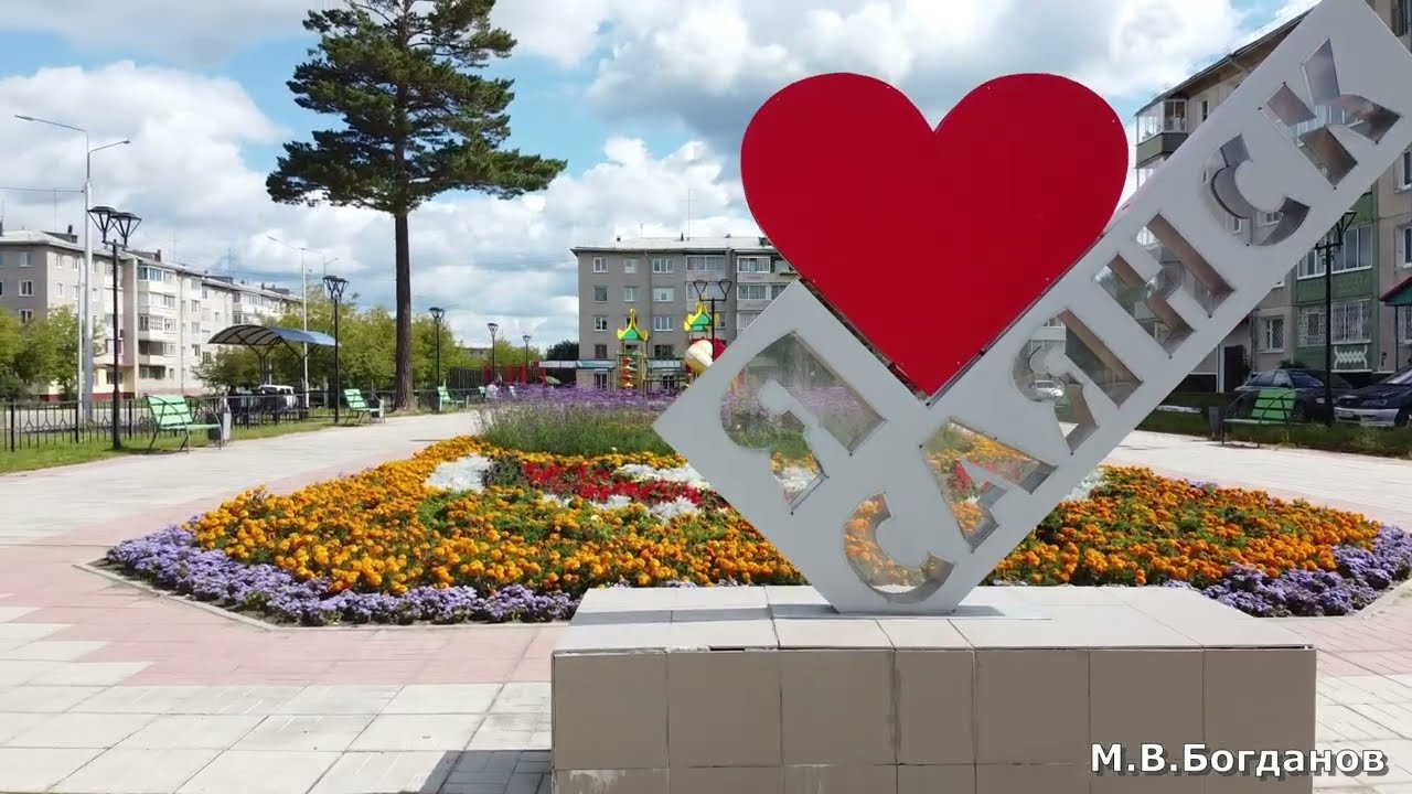 САЯНСК город, в котором хочется жить