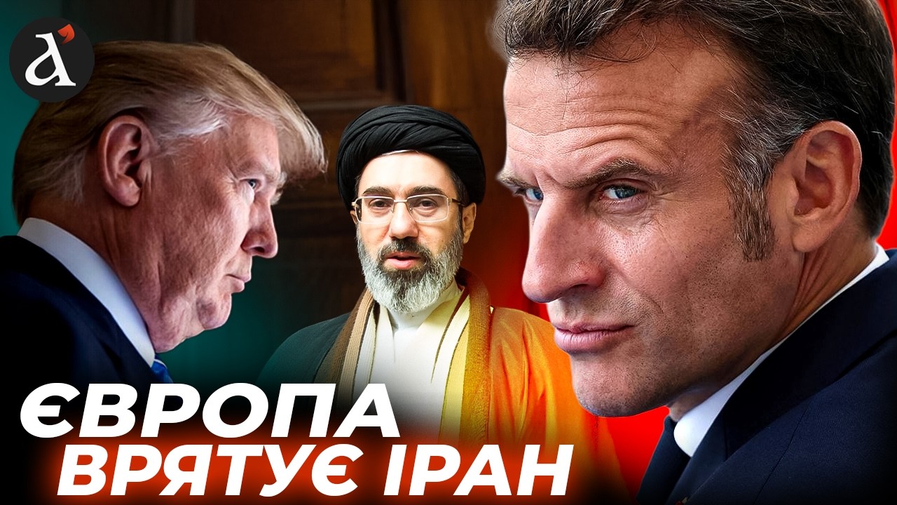 🔥ЄС зрадив ТРАМПА! США в паніці через Ормузьку протоку. Європа веде таємні переговори з Іраном