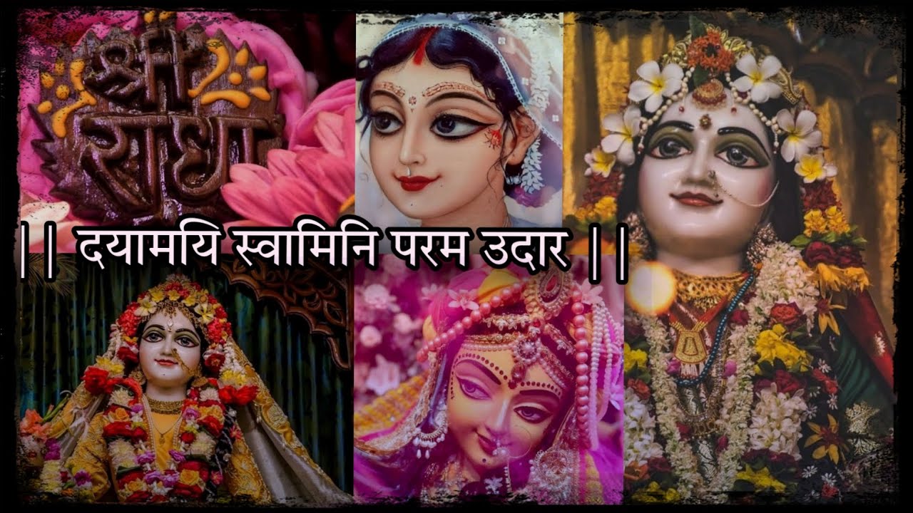 🌸 Dayamayi Swamini Param Udar दयामयि स्वामिनि परम उदार 🌸 Pad Ratnakar 16 | पद रत्नाकर | Nikunj Kamra
