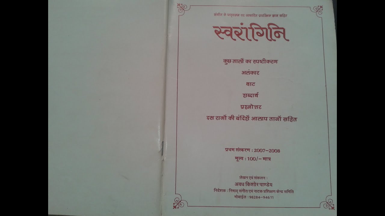 Part - 1 "SWARANGINI" - The Music Book of Sangeet Pravah World