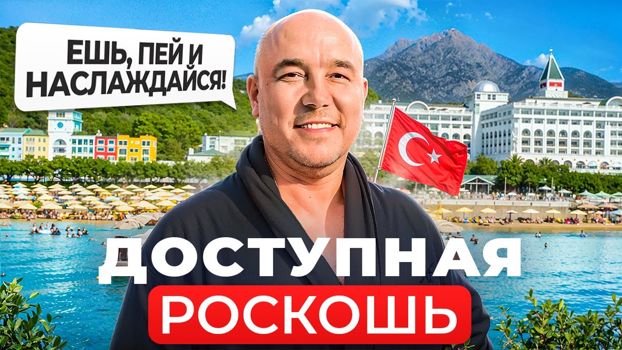 Nirvana Dolce Vita - Честный обзор отеля 2025 Турция во всей Красе! Ешь, Пей и Наслаждайся!