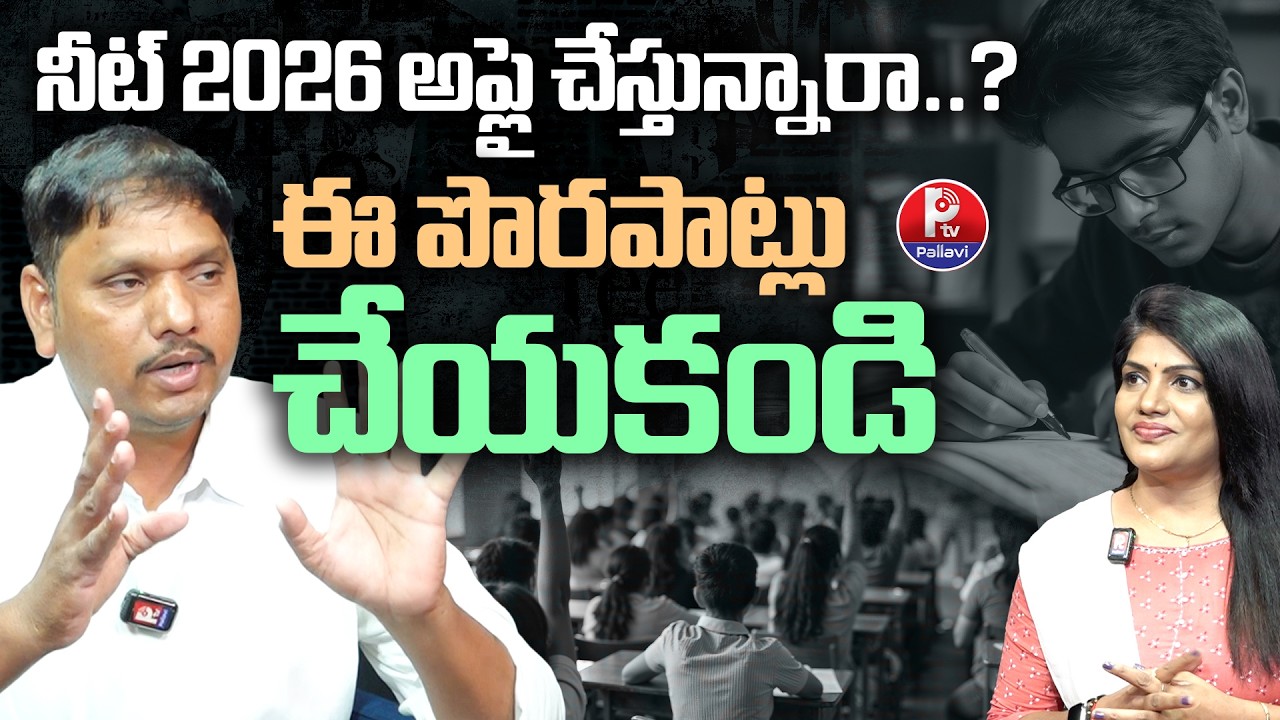 NEET 2026 Big Update 🚨 NEET 2026 Latest News | NEET 2026 Aspirants Alert ⚠️ | Pallavi TV