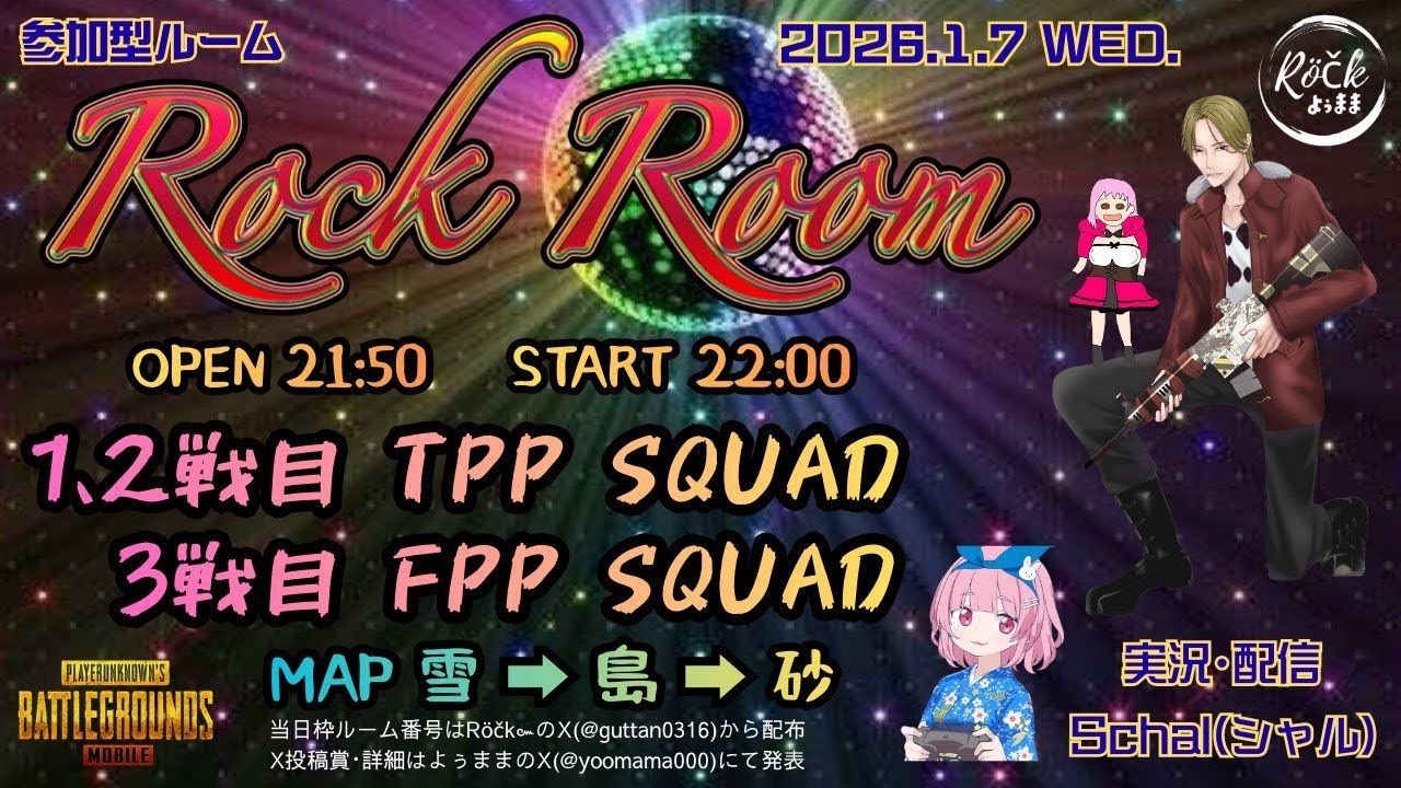 【PUBGモバイル】Rock Room神視点《当日参加枠あり！》