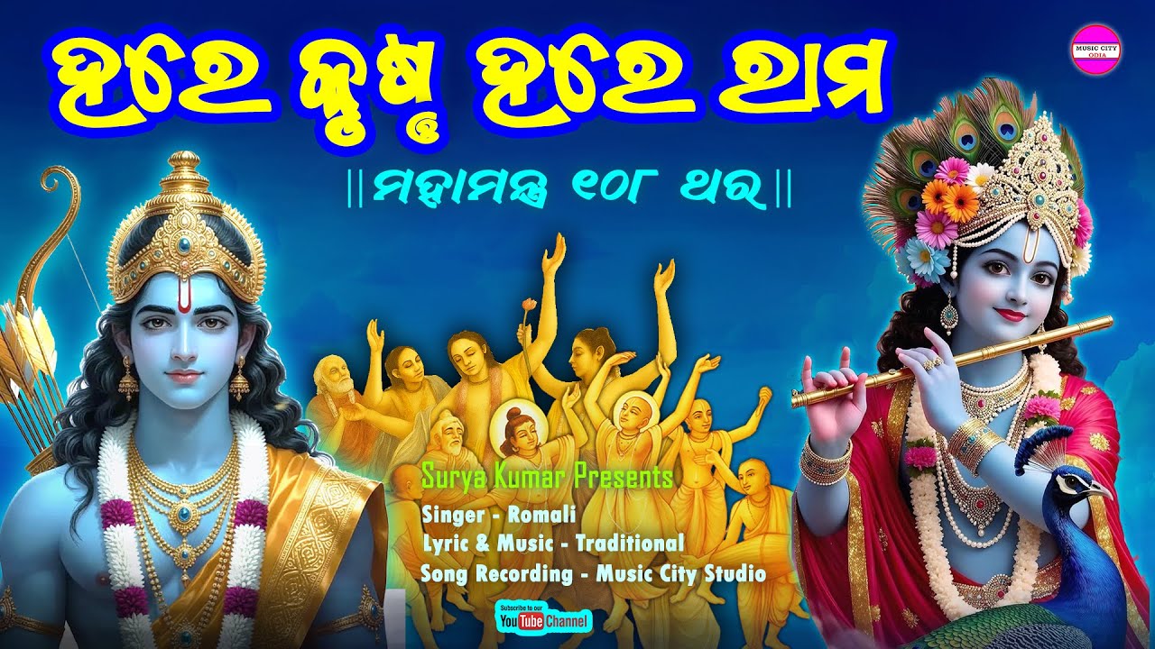 Hare Krushna Hare Rama // 108 Times // Mahamantra // Kirtan // Bhajan // Traditional