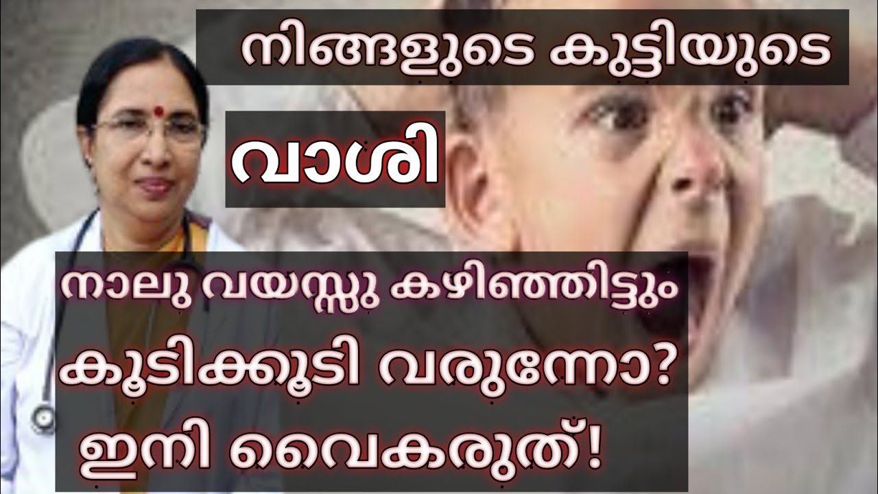 How to stop temper tantrums in kids? When to worry? Parenting tips. Malayalam.
