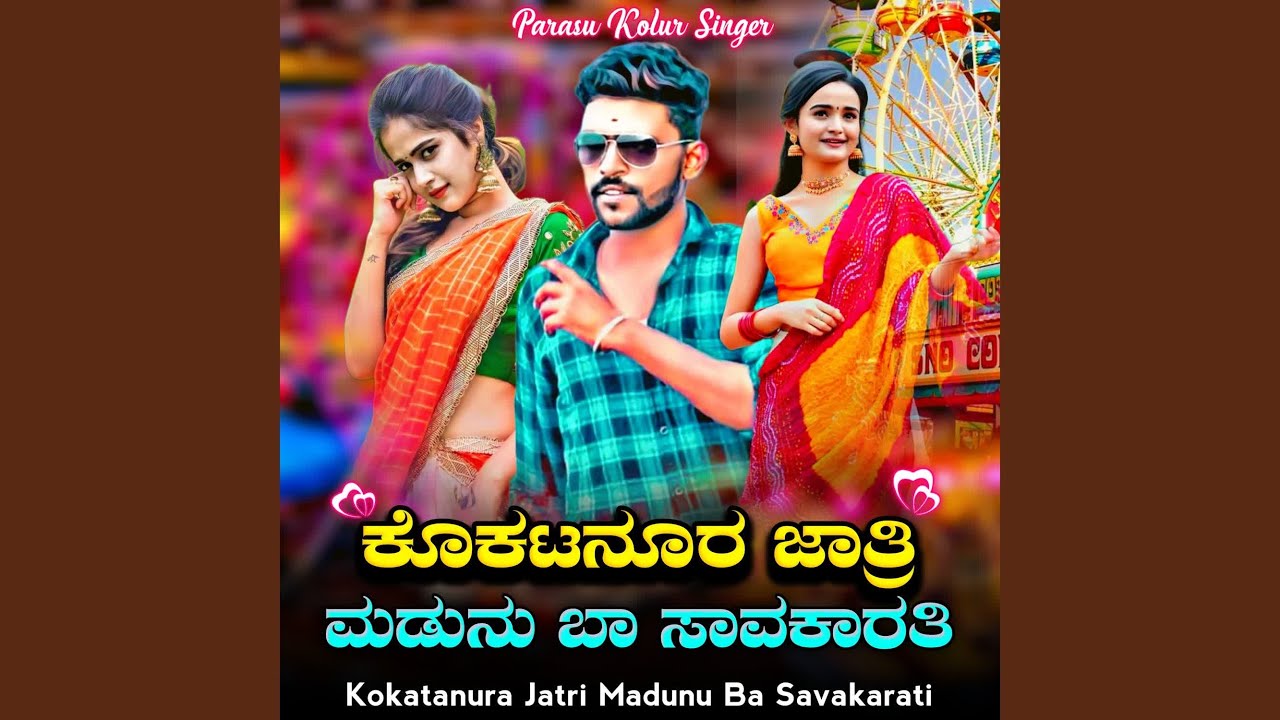 Kokatanura Jatri Madunu Ba Savakarati