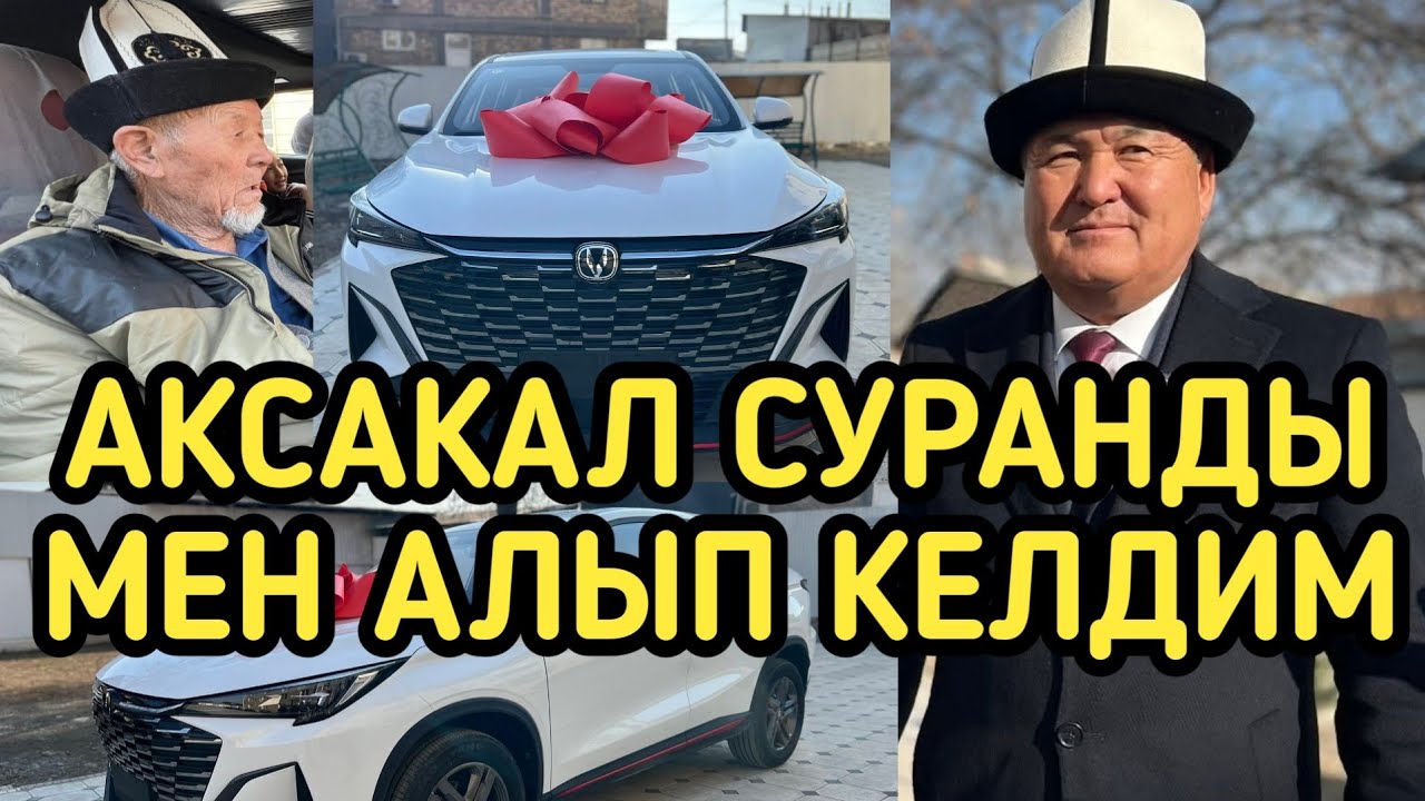МЭР КАРЫЛАР ҮЙҮНӨ УНАА БЕЛЕК КЫЛДЫ 
