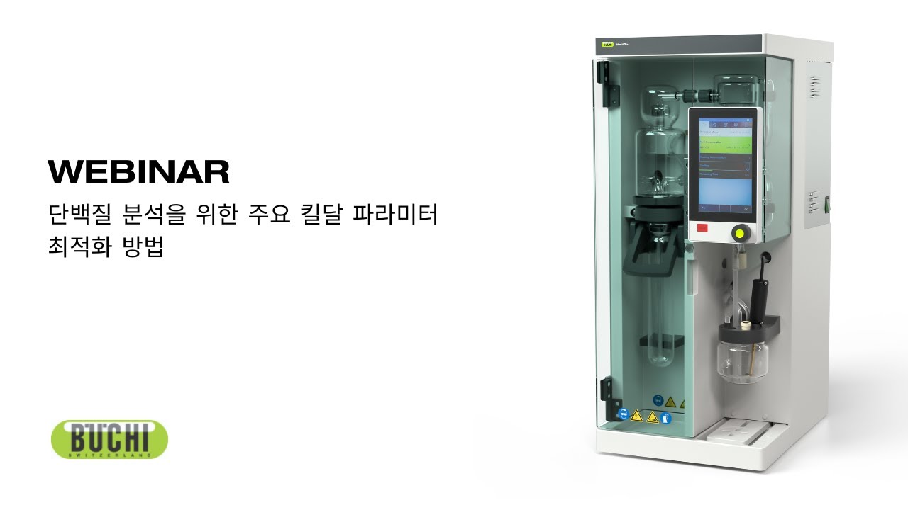 [💻Webinar] 단백질 분석을 위한 주요 킬달 파라미터 최적화 방법