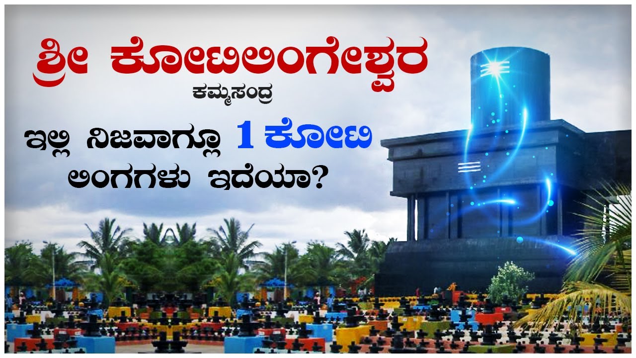 KOTILINGESHWARA | KGF | KOLAR