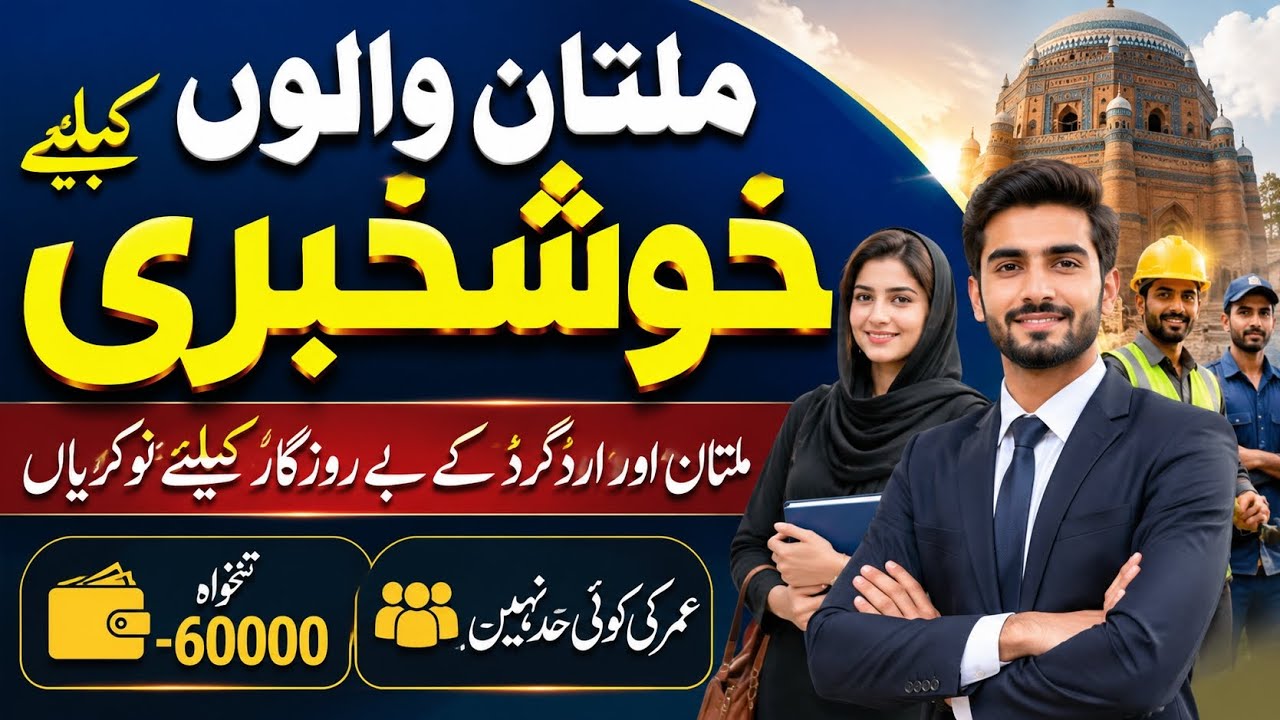 Multan Jobs 2026 | Latest Multan Jobs Today | Government & Private Jobs in Multan | Apply Online