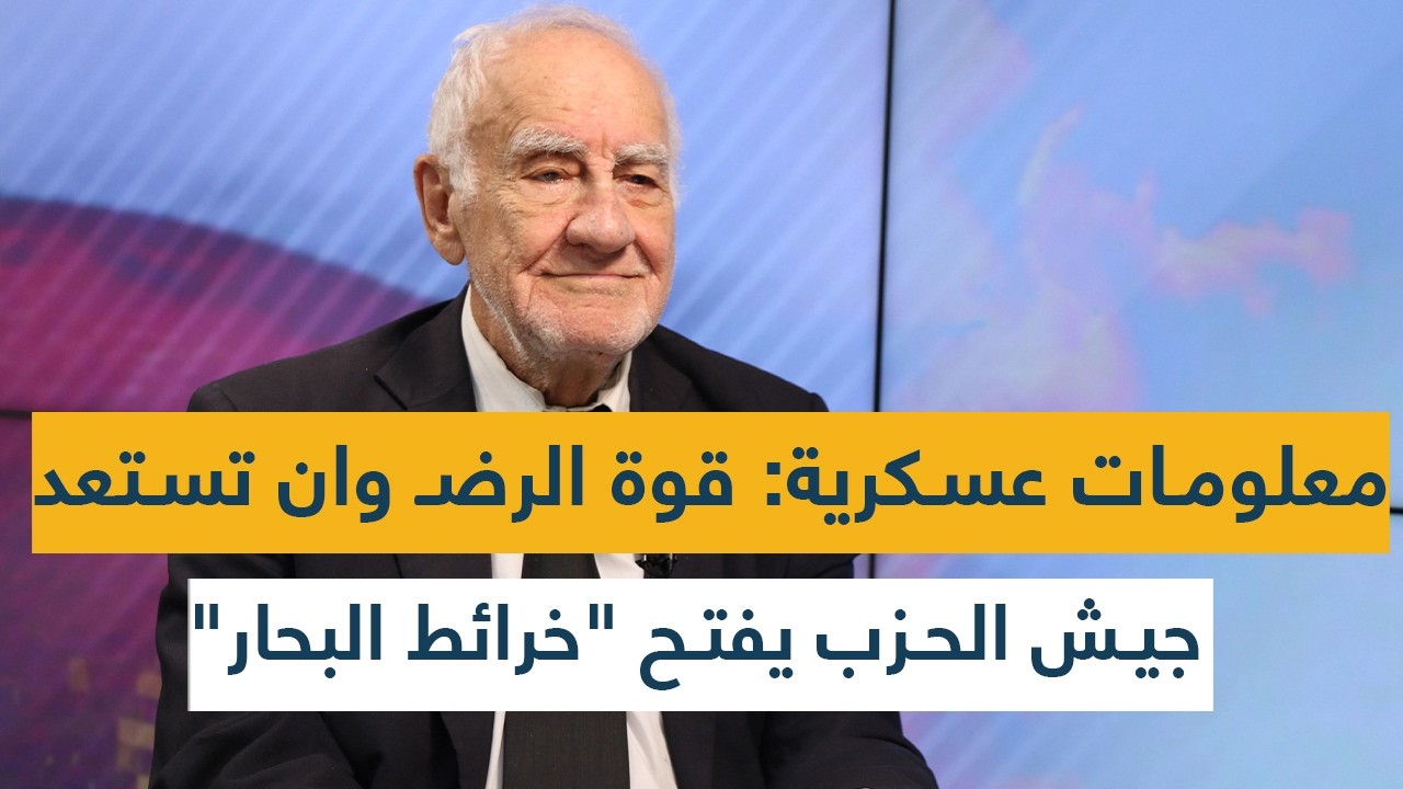 معلومات عسكرية: قوة الرضوان تستعد لاجتياح الجليل- جيش الحزب يفتح 