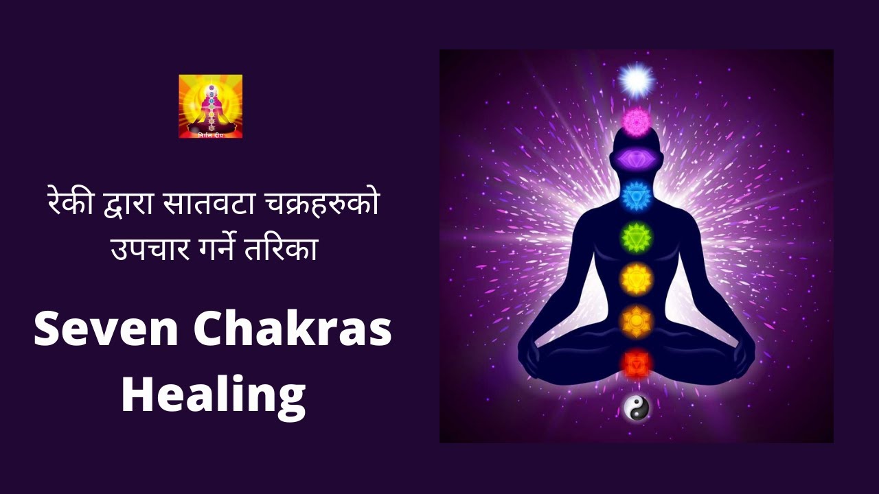 7 Chakras | Healing  Meditation| REIKI in Nepali | ७ वटा चक्र हरुको ऊपचार नेपालीमा | Nirmal Deep