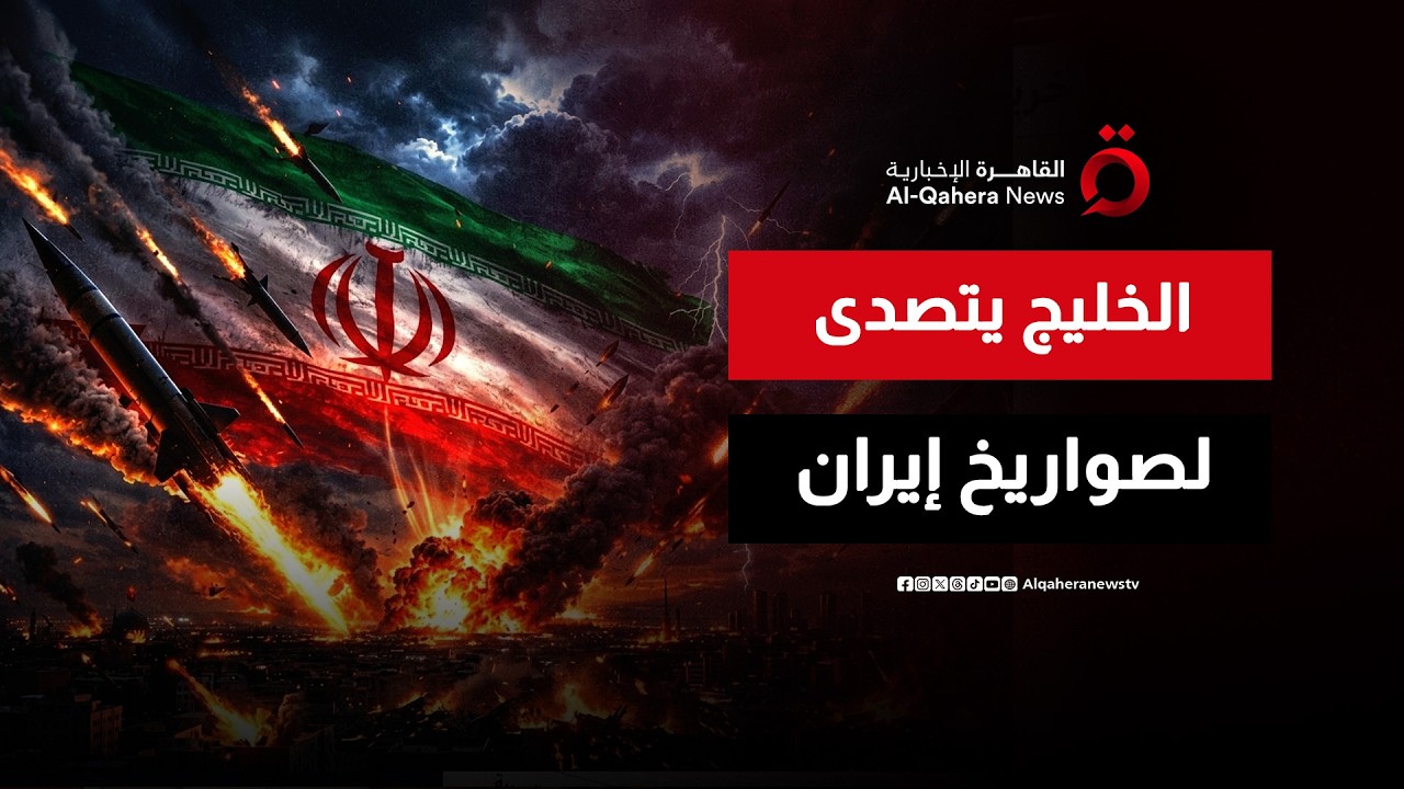 بين الدفاع عن النفس وتجنب الحرب.. كيف تواجه دول الخليج 
