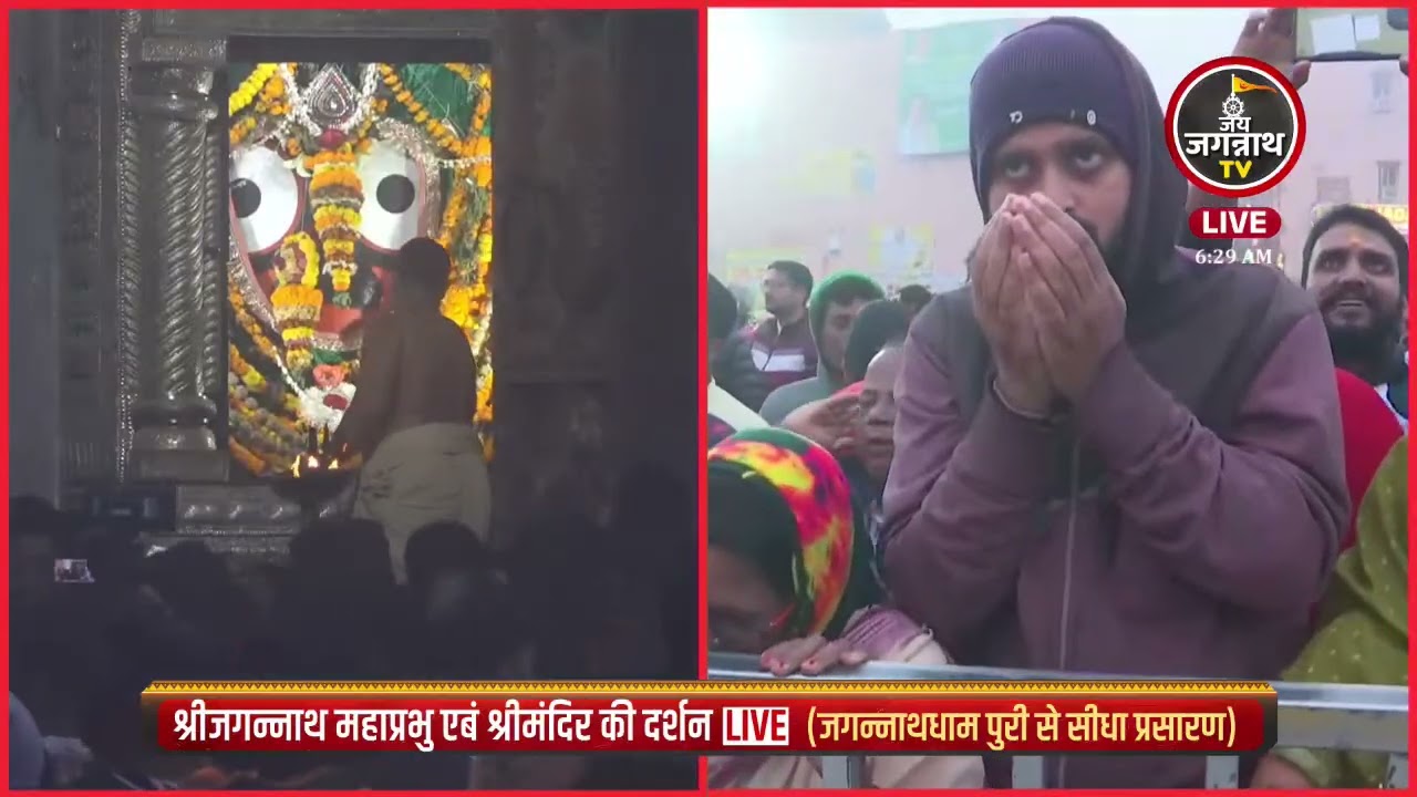 आज की मंगल आरती: सीधे पुरी मंदिर से | (31-Dec) श्रीजगन्नाथजी के प्रथम आरती  | Jay Jagannath TV Hindi