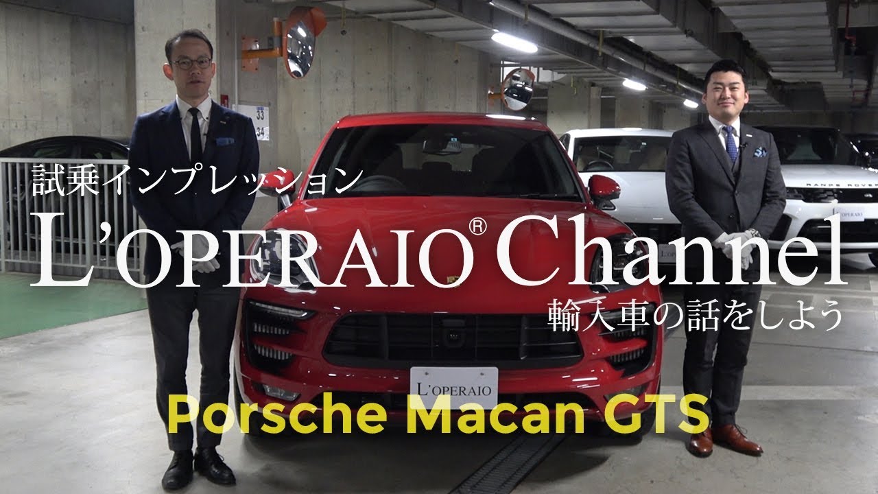 ポルシェ マカン GTS 中古車試乗インプレッション　Porsche Macan