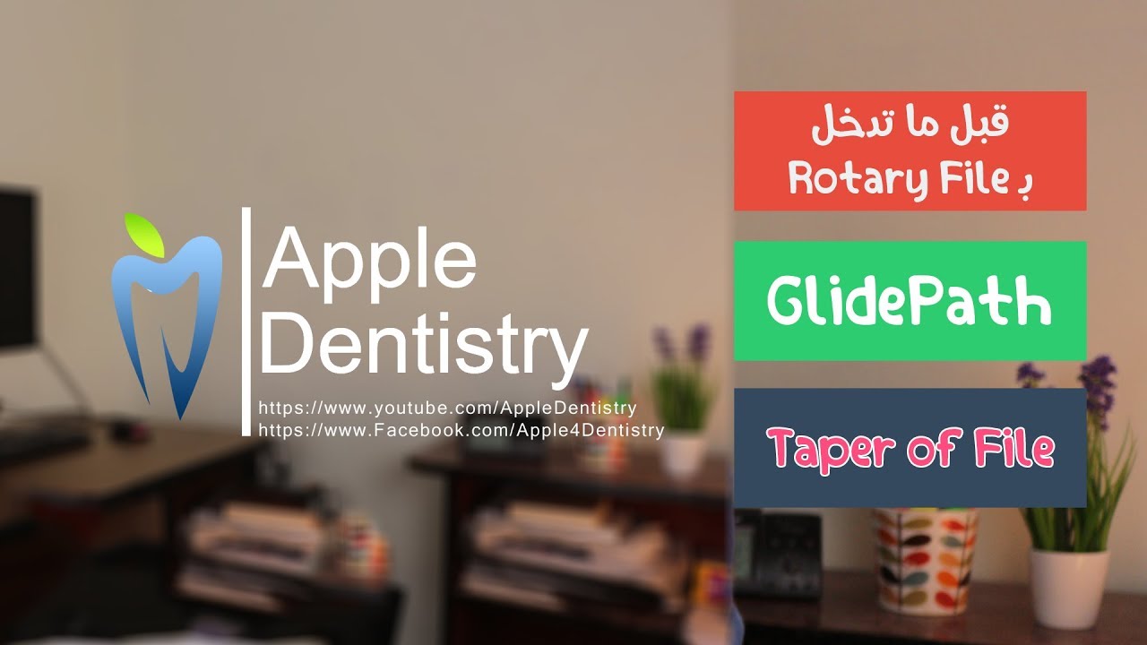 قبل ما تدخل بـ Rotary File || Glide Path