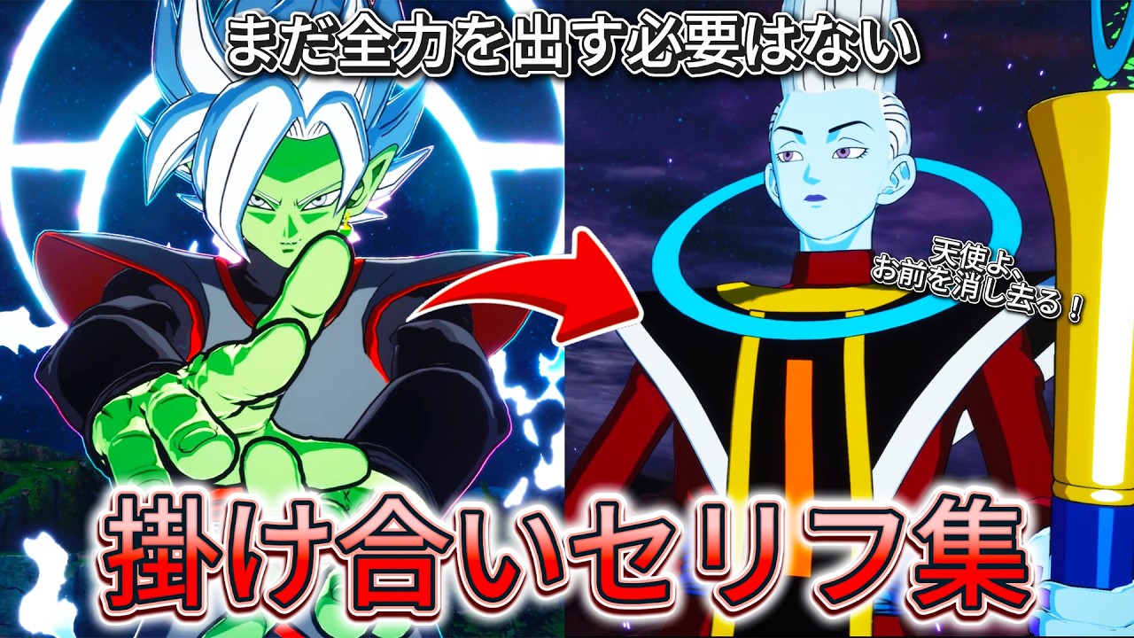【Sparking! ZERO】| NEW UPDATE | 特殊掛け合い集『もしもドラゴンボールの敵キャラたちが異なる変身形態で出会っていたら！？...』 セリフ会話まとめ【ドラゴンボール】