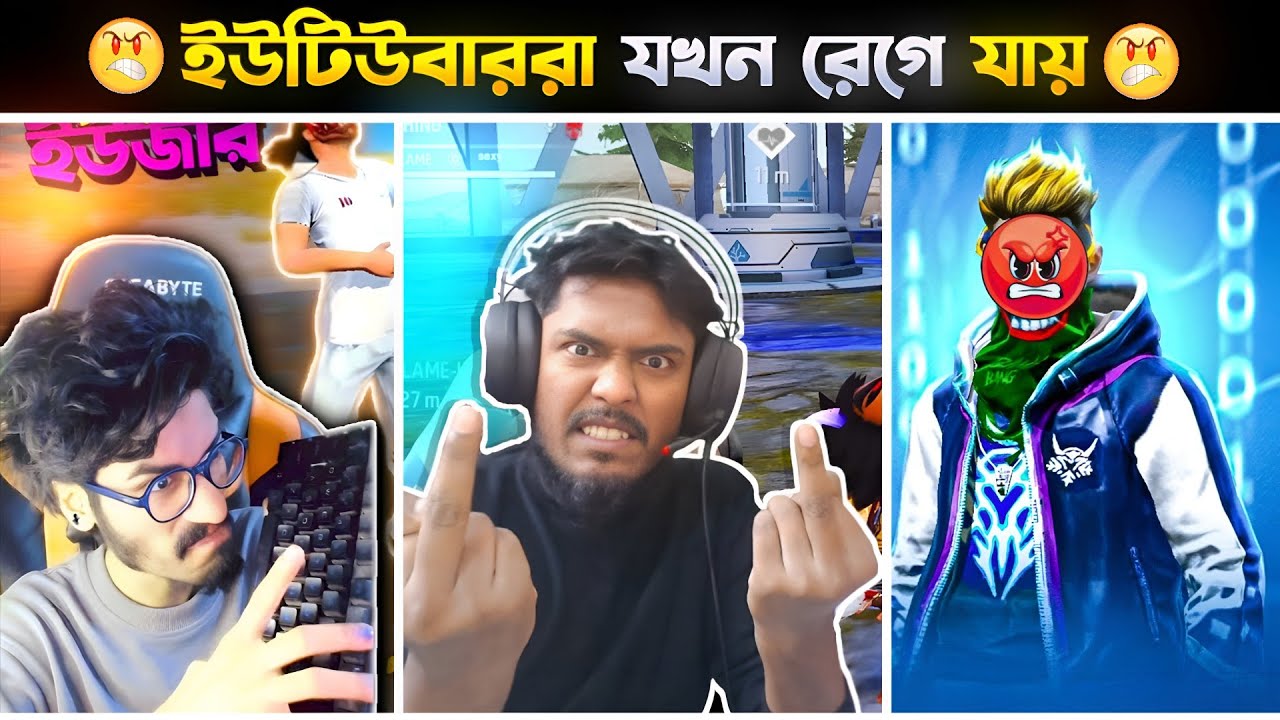 ফ্রী ফায়ার ইউটিউবারদের রেগে যাওয়ার মুহূর্ত 😡|| Top 7 YouTubers angry moments