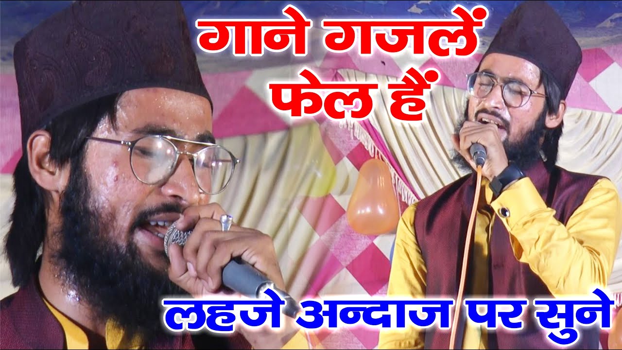 गाने ग़ज़लें भी खराब लगेंगी इस लहजे और अंदाज़ पर सुने ज़रूर - Mohsin Raza Tahsini Barelvi - Batlaiya
