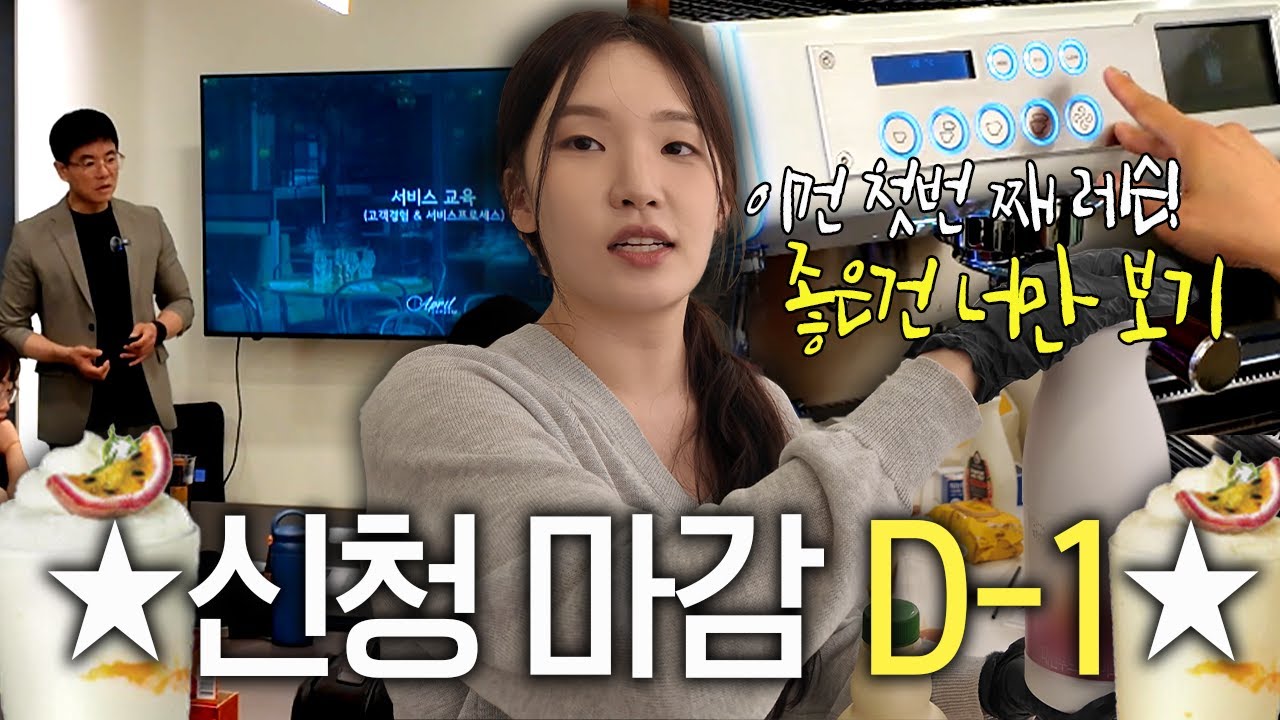 [단독공개] 이건 첫 번째 레슨☕