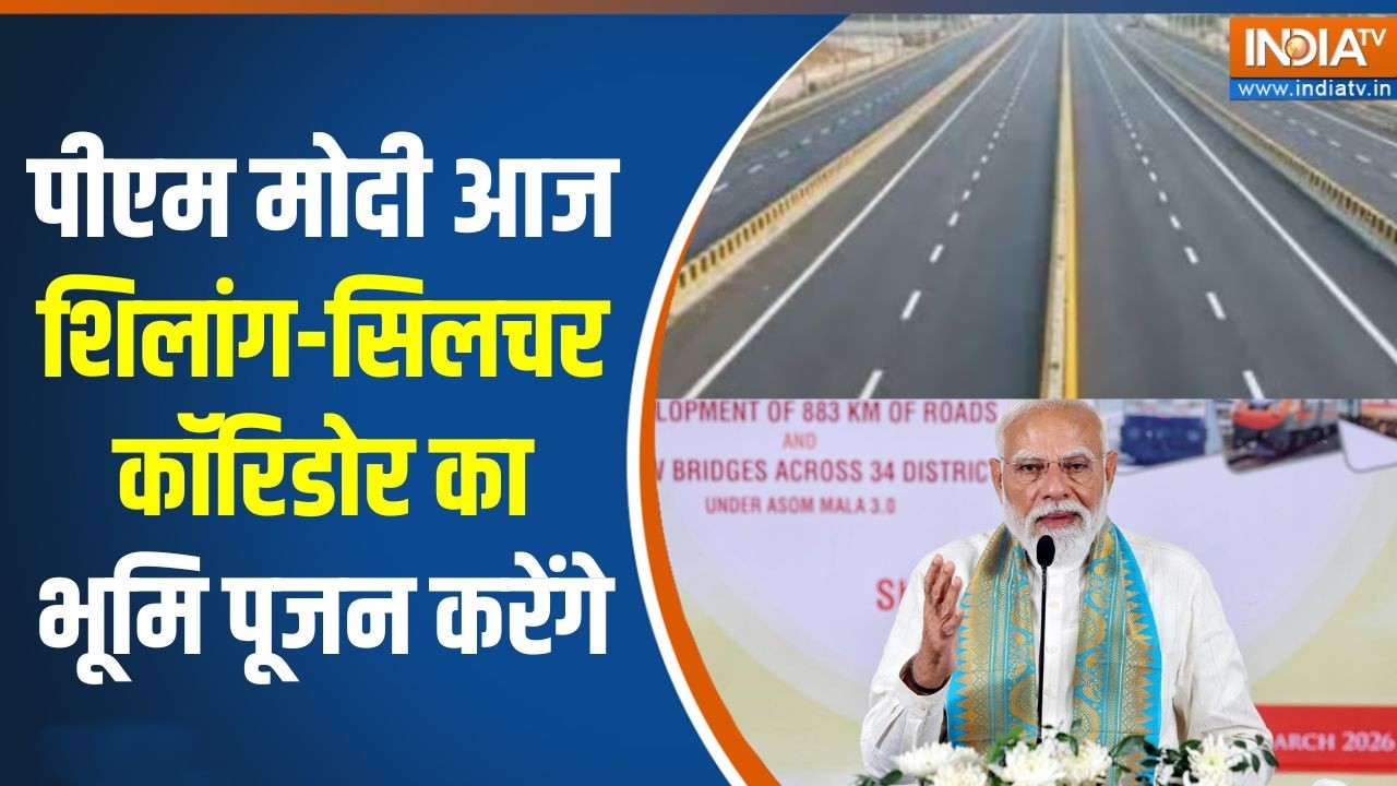 PM Modi in Assam: पीएम मोदी आज Shillong-Silchar Corridor  का भूमि पूजन करेंगे | Assam elections