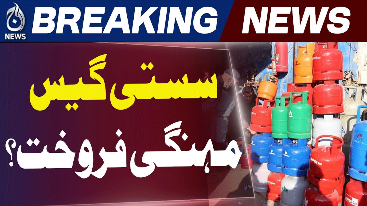 LPG Price Pakistan | Gas Rates Update | LPG Overpricing Crisis - Aaj News