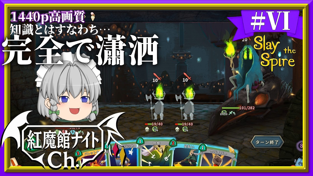 【ゆっくり実況】今宵はサイレント。パチュリーの「Slay the Spire」#6