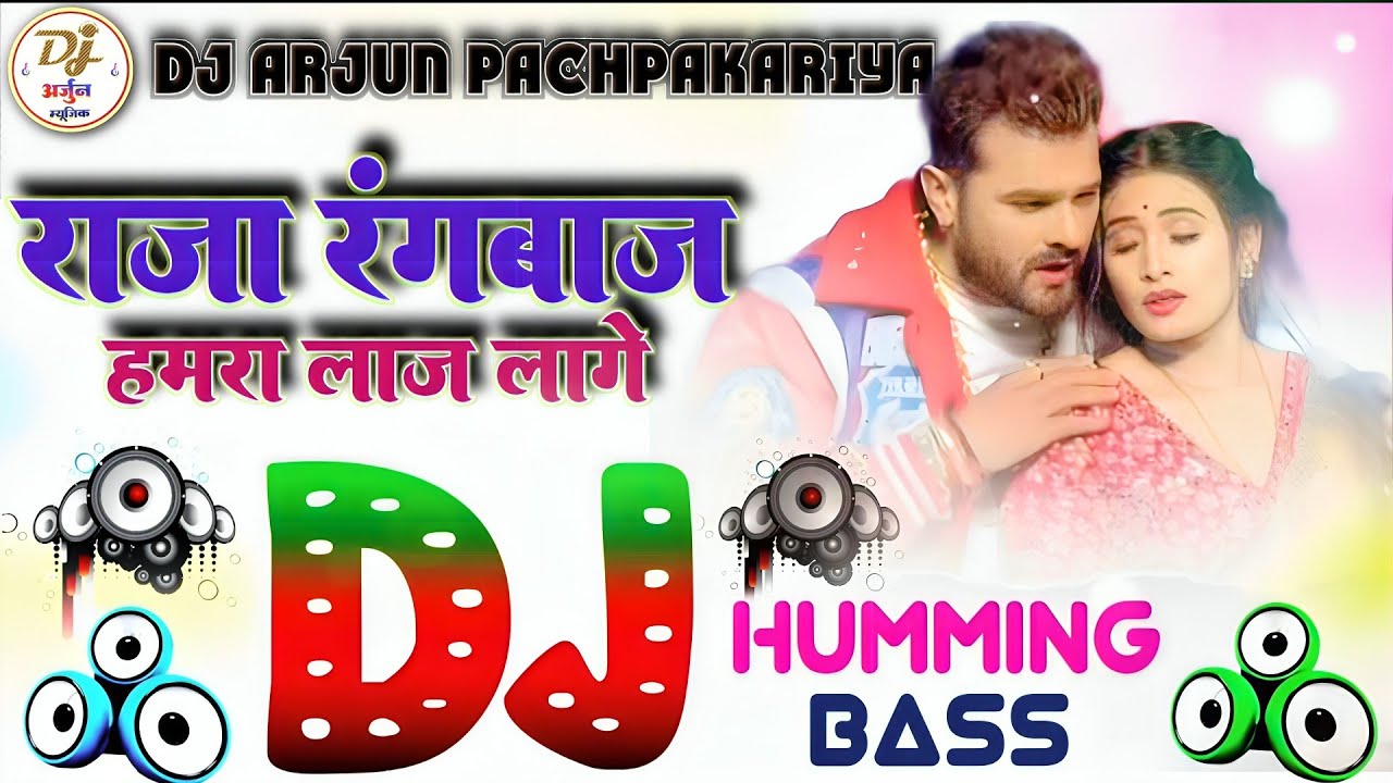 raja rangbaaz hamra laj lage #Dj Hariom Bsantpur #khesari lal new song | राजा रंगबाज | bhojpuri song