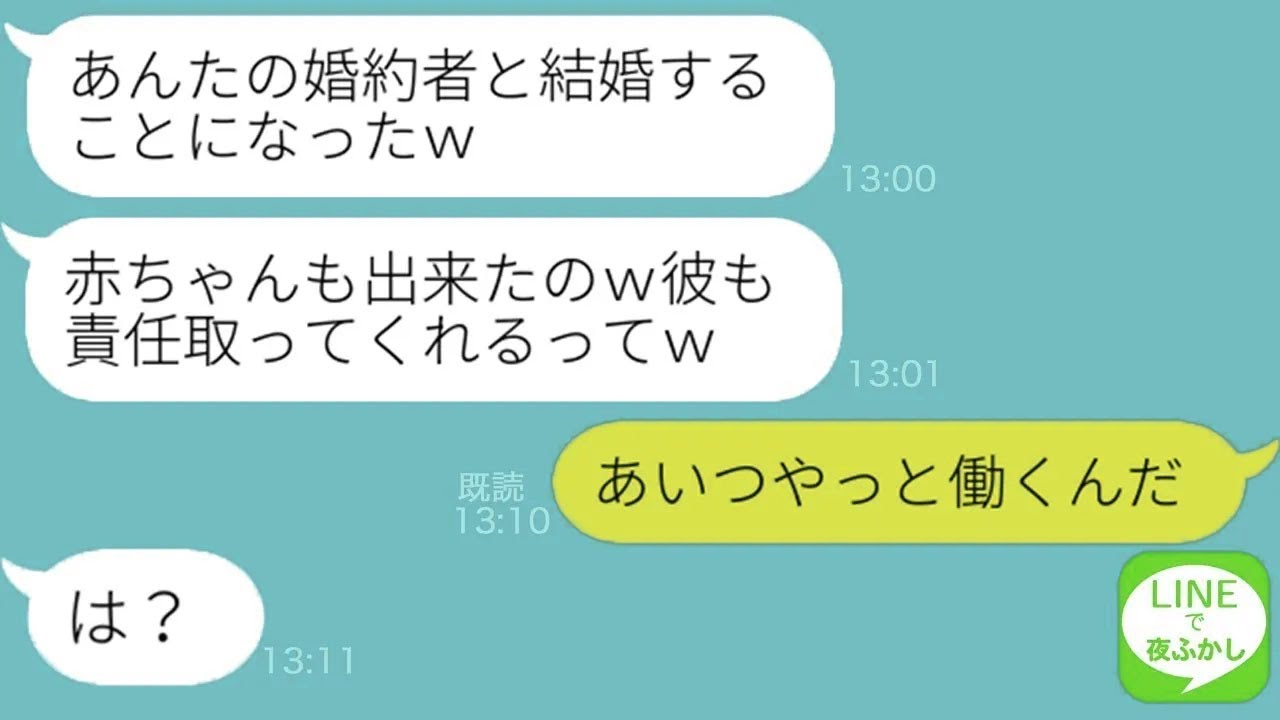 【LINE】私を舐めて次々婚約者を略奪する姉から妊娠の自慢連絡「また頂いちゃったねｗ