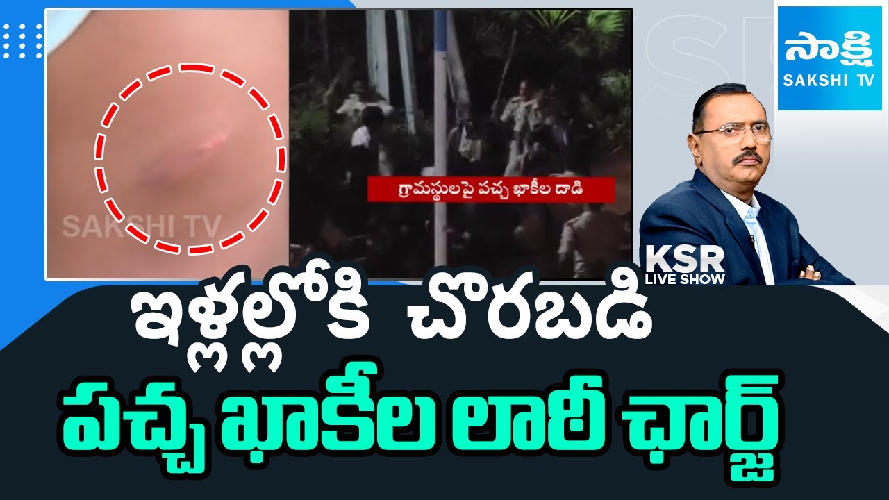 Police Lathi charge Video: Police Misbehave With Jammu Village Women | Vizianagaram | @SakshiTV