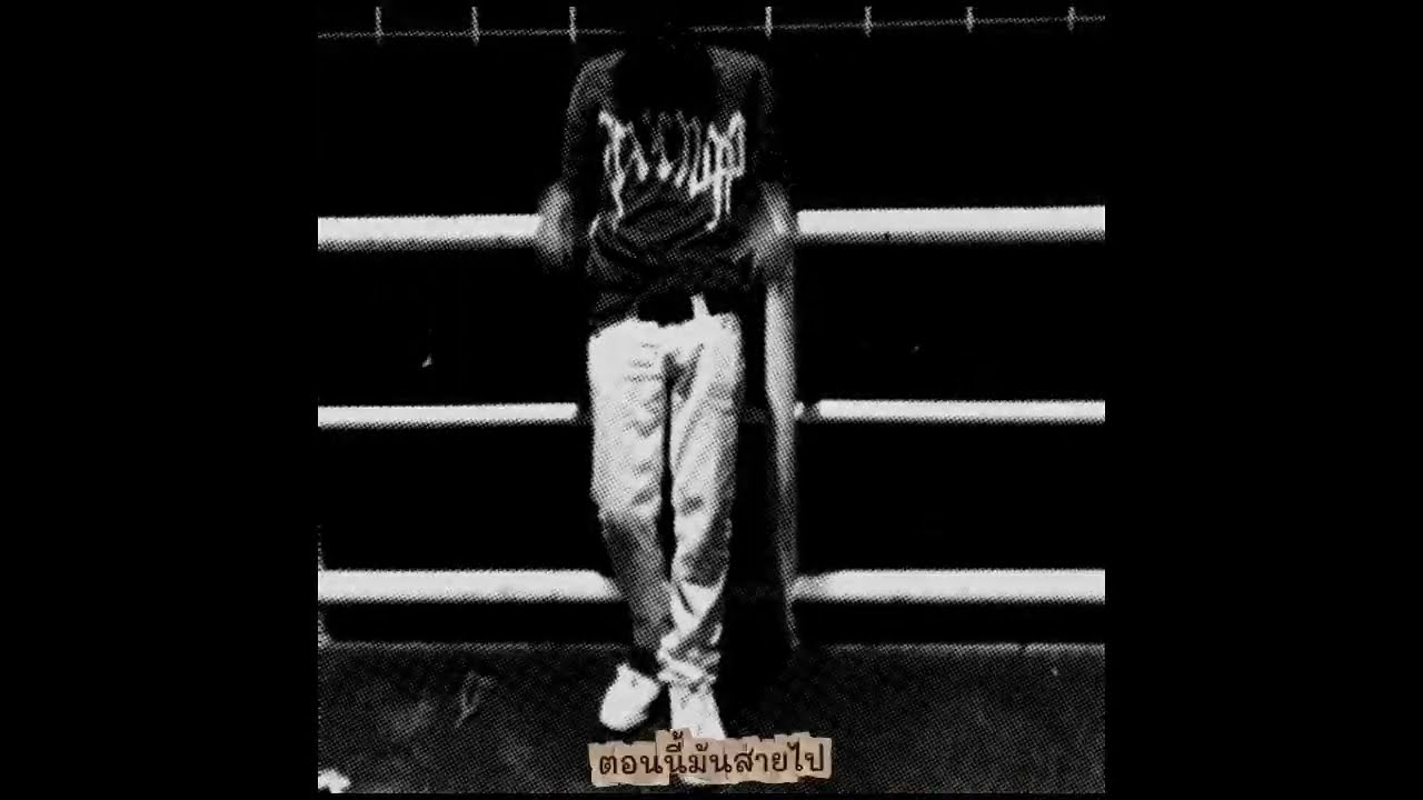 KillAlone - สายไป