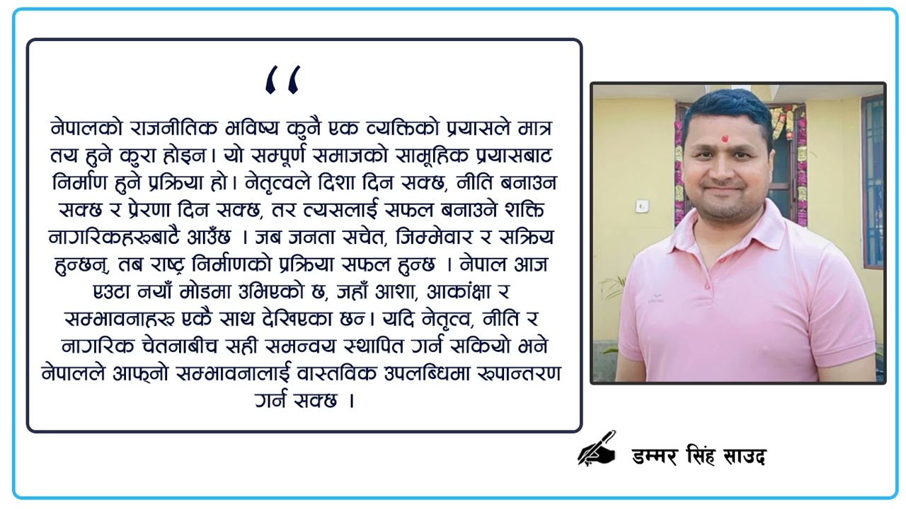 सुशासन र समृद्धिका लागि जनतासँग गरेका सम्पूर्ण वाचाहरू बालेन सरकारले पूरा गरुन्।🇳🇵