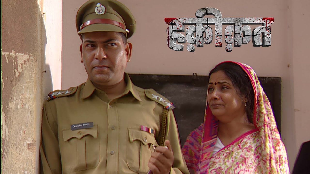 Haqeeqat: पुलिस वाले के शातिर दिमाग ने किस तरह से बेबस औरत को किया लाचार || Jurm Ki Kahani 2025