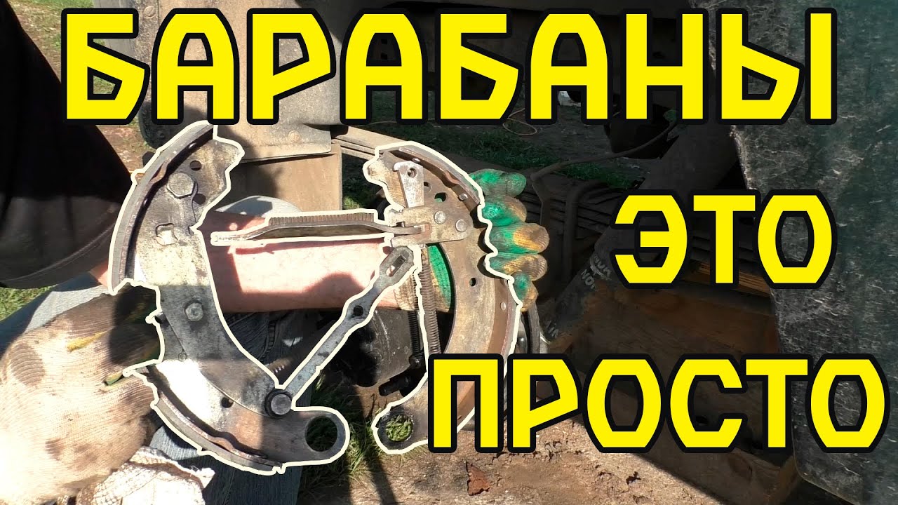 Барабанные тормоза с ручником, это просто.