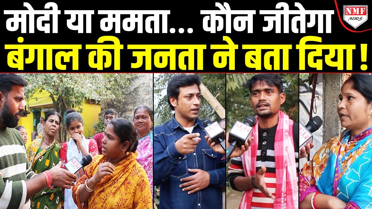 Modi को हराने चलीं Mamata बंगाल में ही बुरी फंसी, विरोध में उतरी जनता BJP को जिताएगी ?