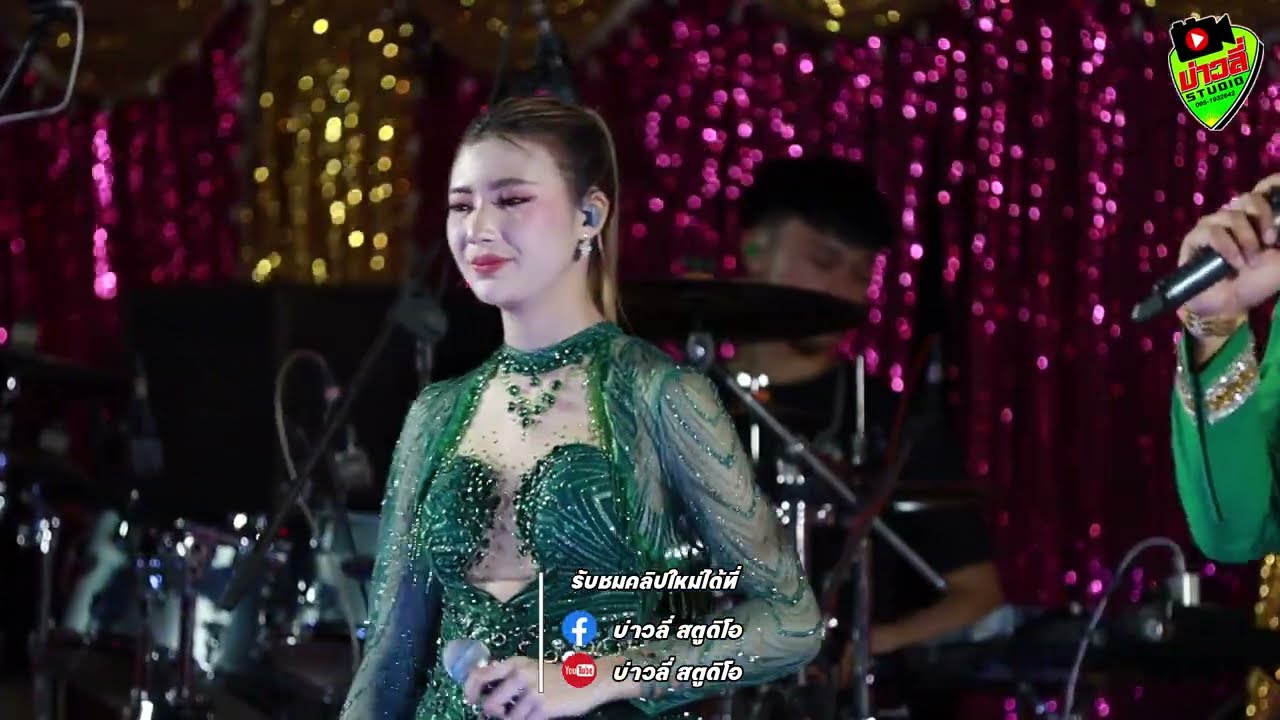 ฮักผัวเขา+สาวแหล่ - ข้าวฟ่าง กัญญาวีร์