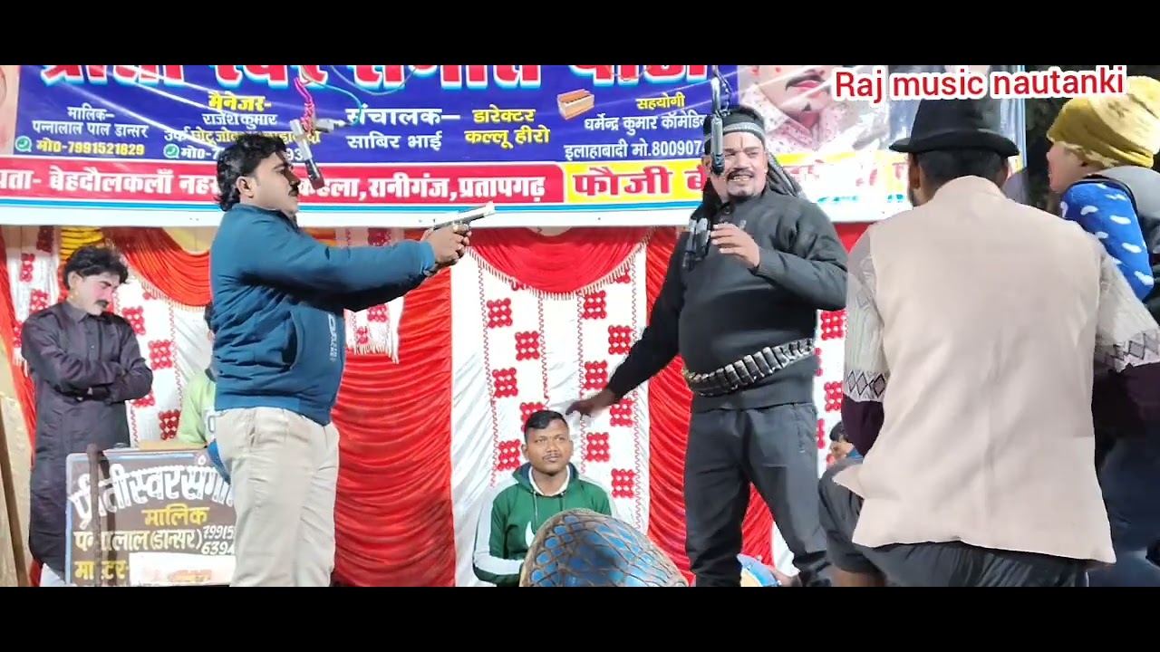 #भाग 16कॉमेडी }पन्नालाल डांसर की नौटंकी #जुल्मी माई जहरीला भाई उर्फ कानून सच्चा सिपाही Raj music n//