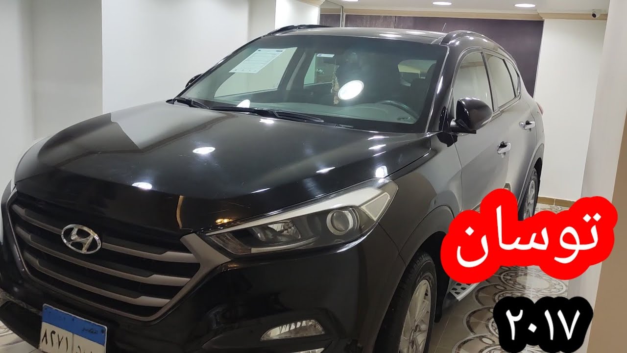 توسان ٢٠١٧ أعلي فئة بلاس