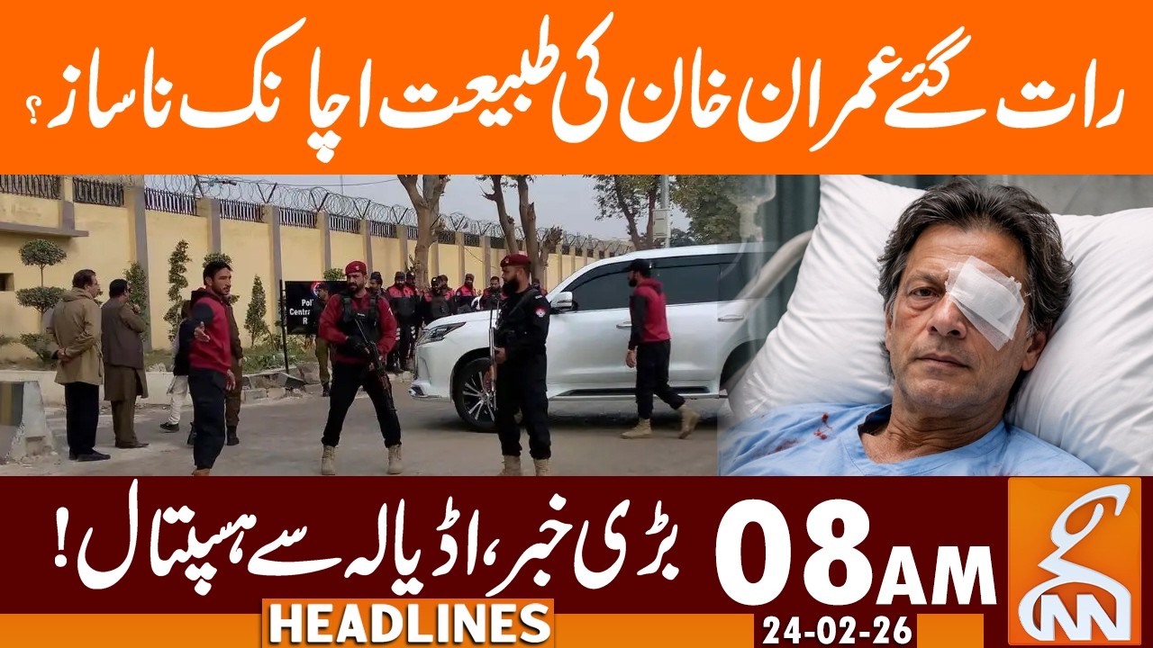 BIG News, Imran Khan's Shift in Hospital | News Headlines | 08 AM | 24 Feb, 26 | GNN