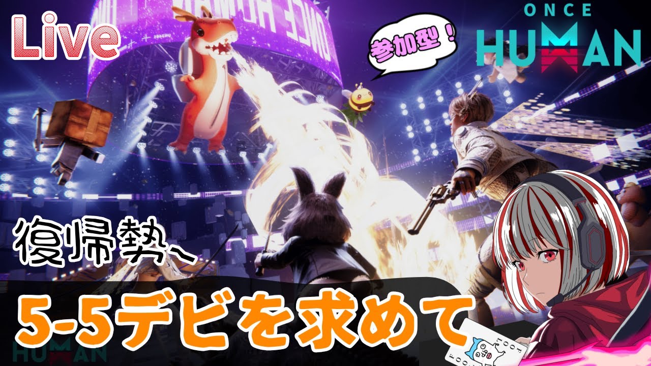 【#OnceHuman】混沌デビまであと少し！頼む！もう20％ひかないで...【#ワンスヒューマン】