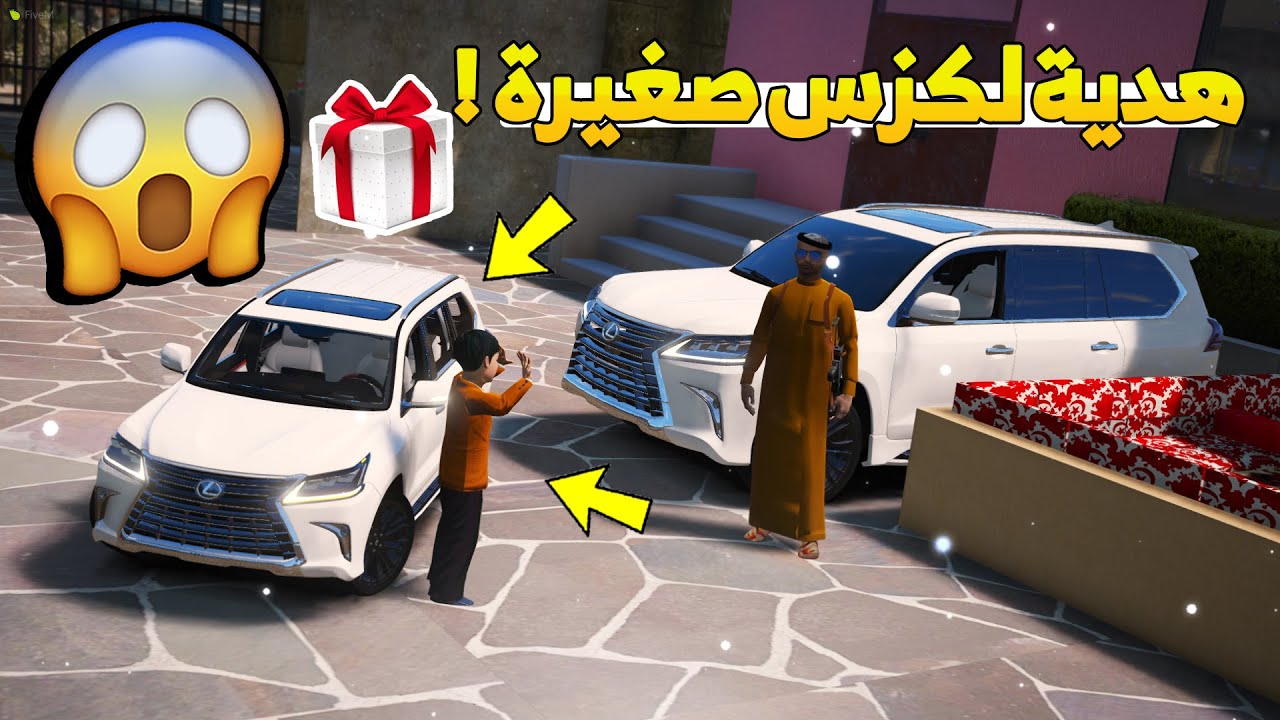 فلم -  هدية اصغر سيارة لكزس 😨 !! | صدم سيارة .... !! GTA 5
