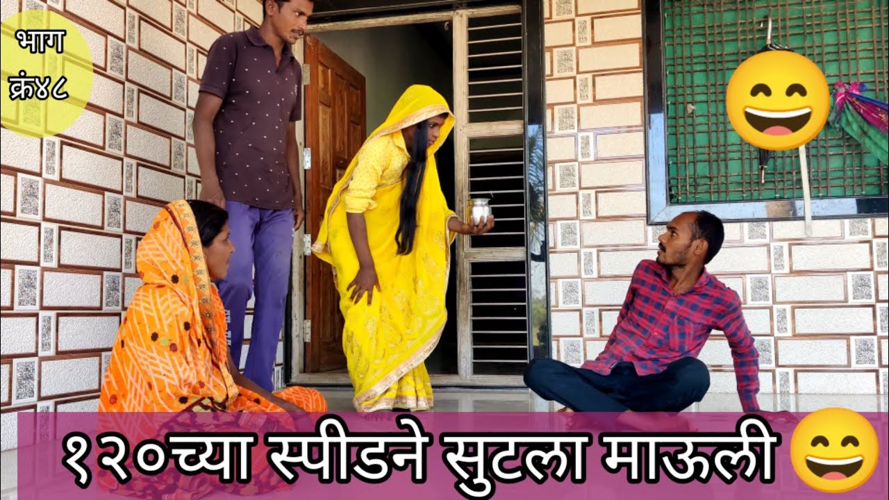गावाकडचा राहडा माऊली एका तासात बायको आन्नार