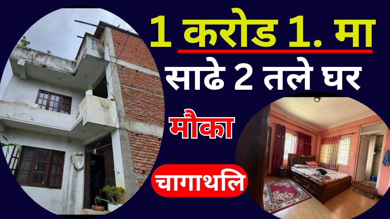 1करोड मा ठुलो घर | Sasto Ghar Changaathali Lalitpur..Ghar jagga Kathmandu.Everest Property. #House