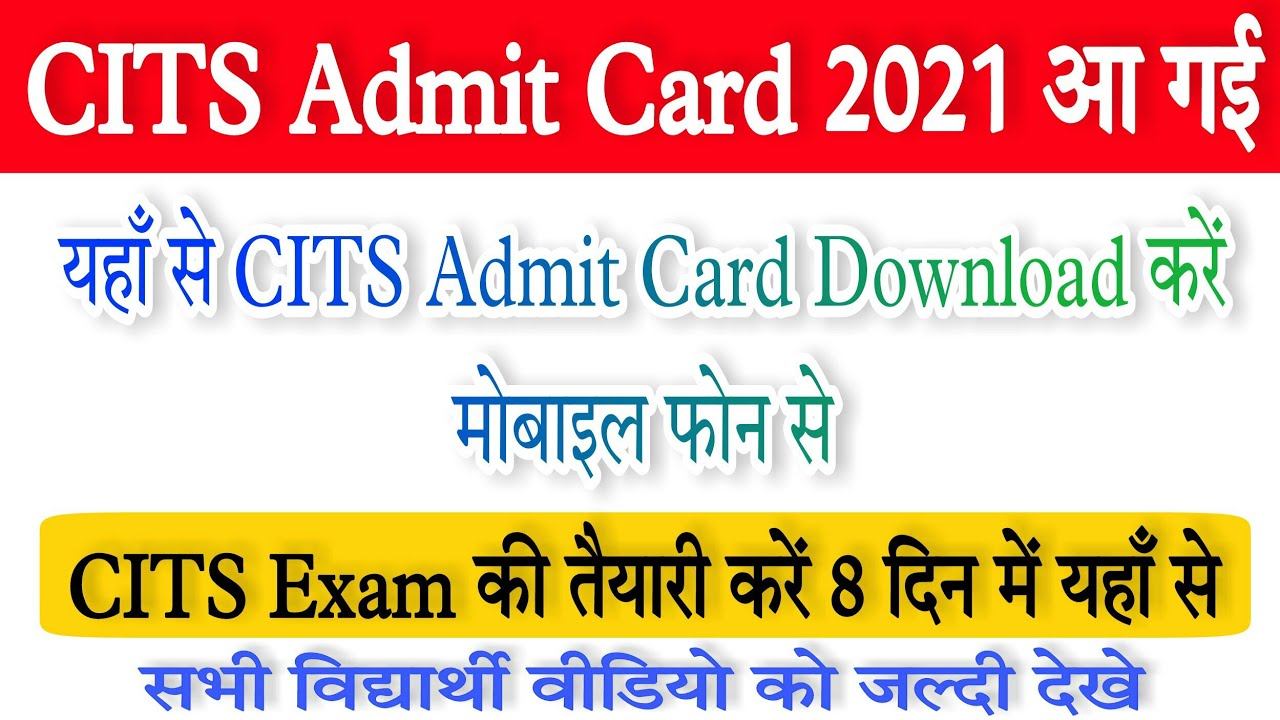 Cits Admit Card 2021 आ गई | Cti Admit Card 2021 Download | Cits Admit Card 2021 Kaise Download Kare